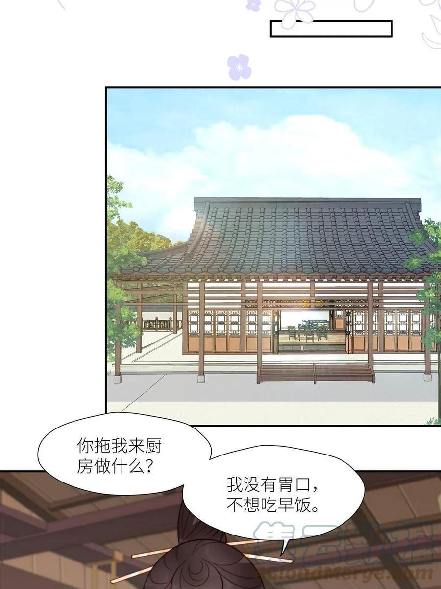 摆烂后我掌控王爷芳心漫画免费漫画,78 油腻太子11图