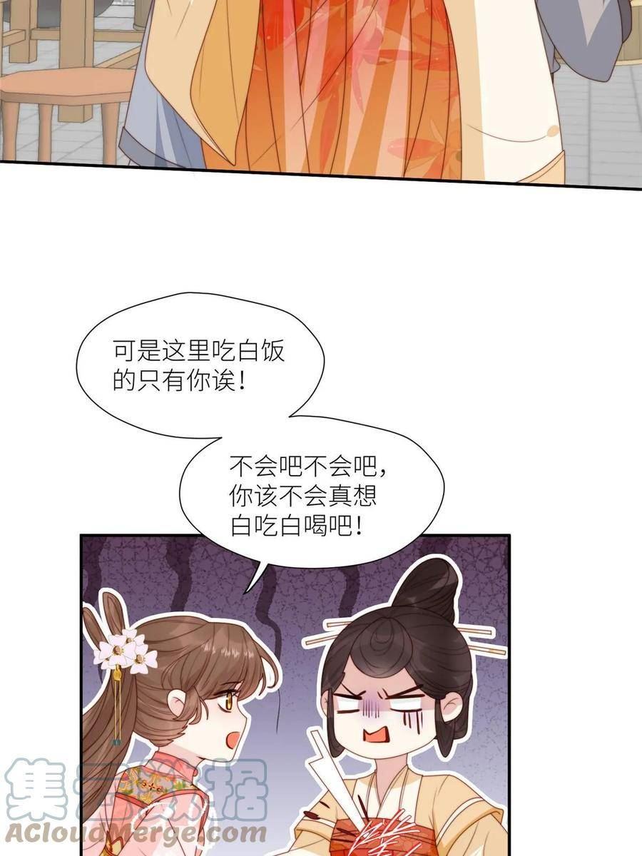 摆烂后我掌控王爷芳心漫画免费漫画,78 油腻太子17图