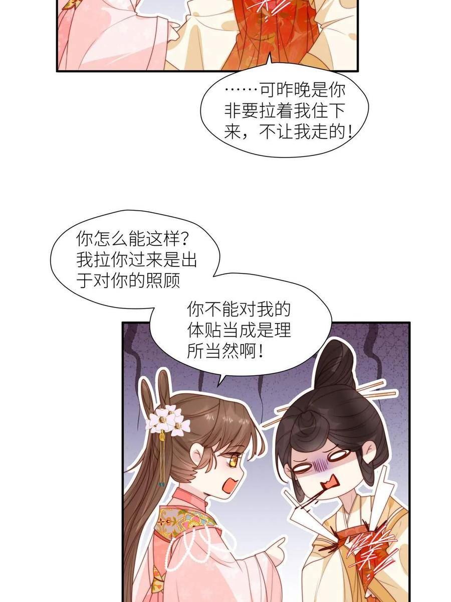 摆烂后我掌控王爷芳心漫画免费漫画,78 油腻太子18图