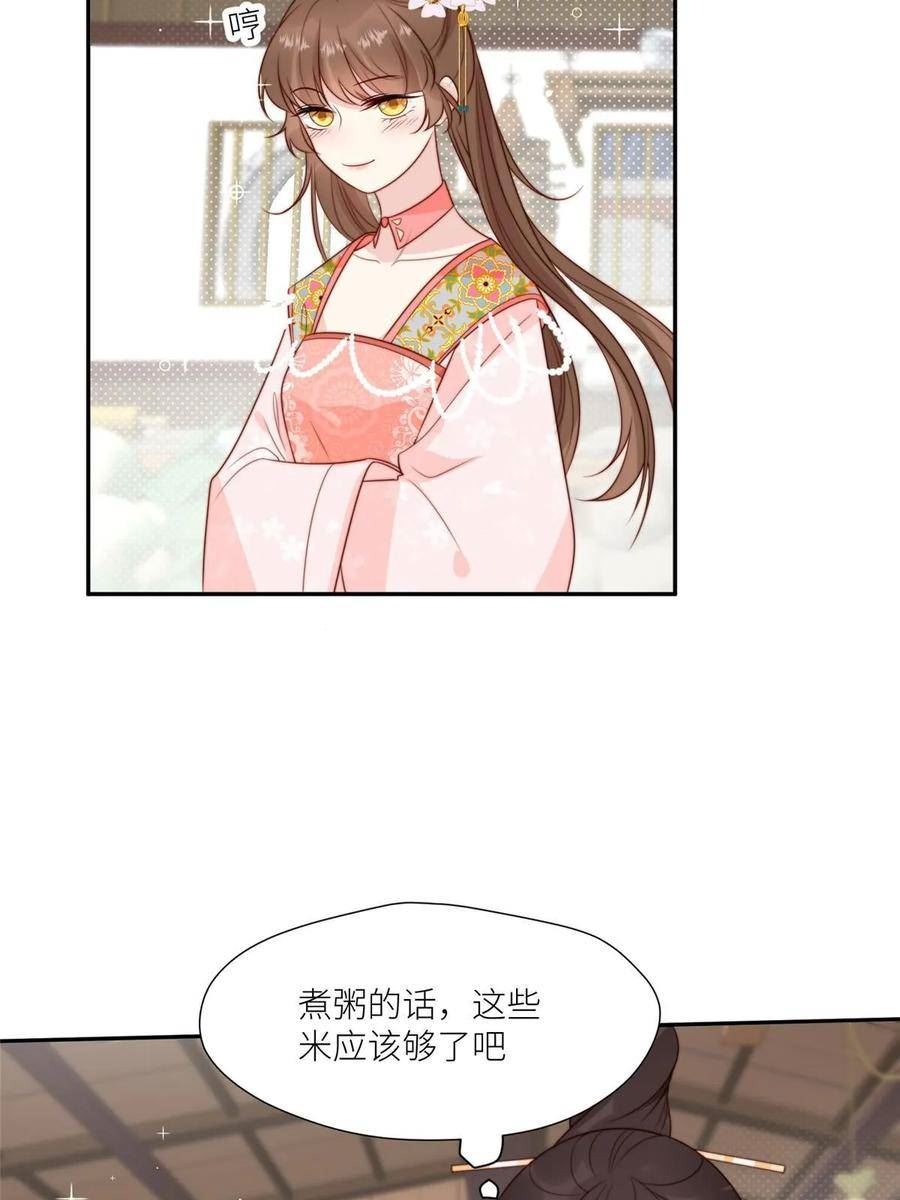 摆烂后我掌控王爷芳心漫画免费漫画,78 油腻太子24图