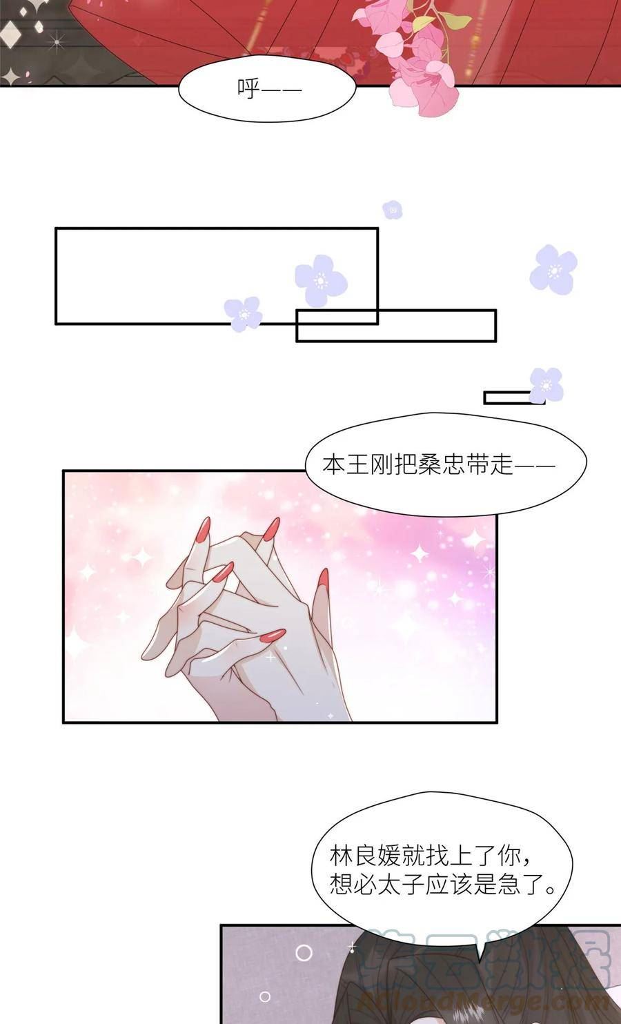 摆烂后我掌控王爷芳心漫画免费漫画,78 油腻太子5图