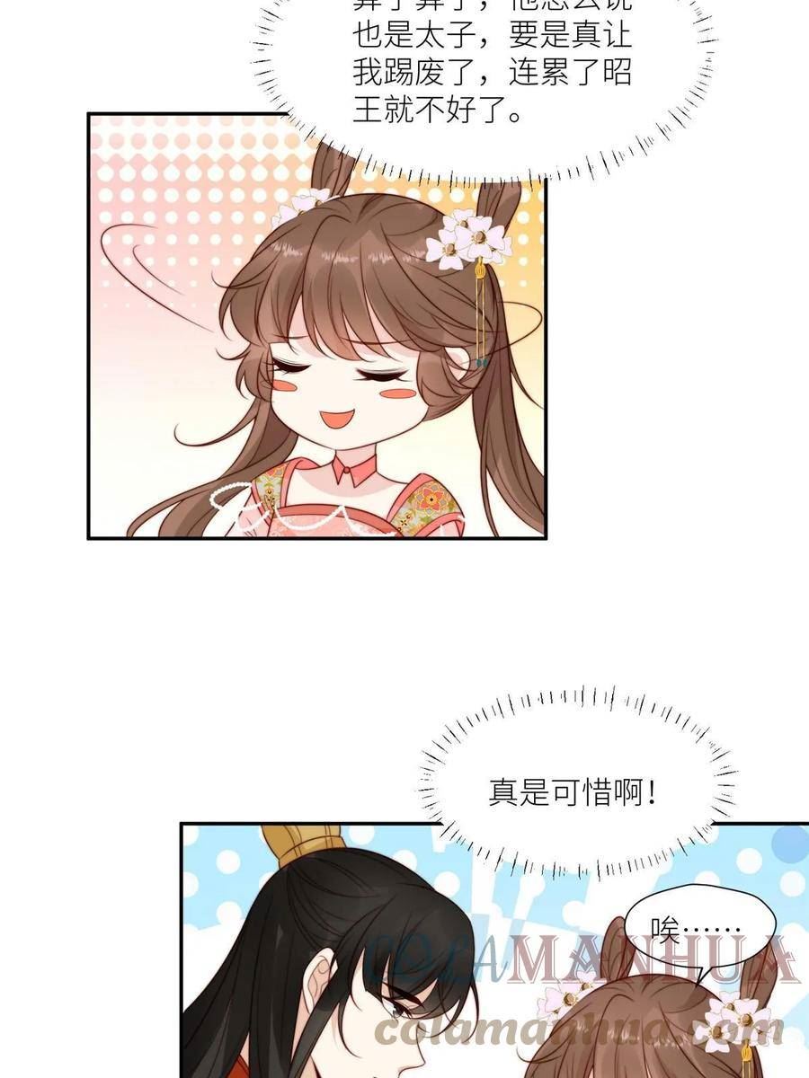 摆烂后我掌控王爷芳心漫画,79 挑拨是非13图