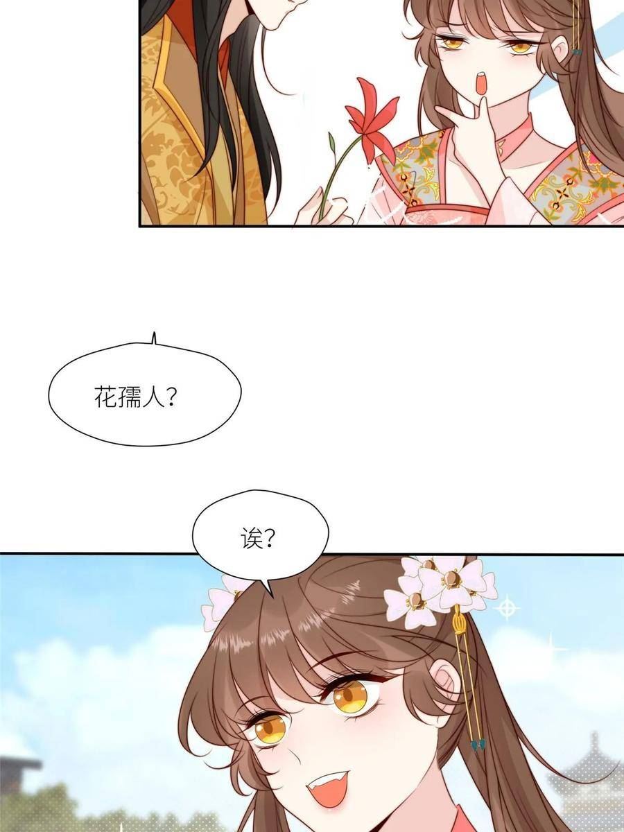 摆烂后我掌控王爷芳心漫画,79 挑拨是非14图