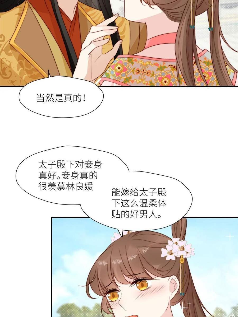 摆烂后我掌控王爷芳心漫画,79 挑拨是非22图