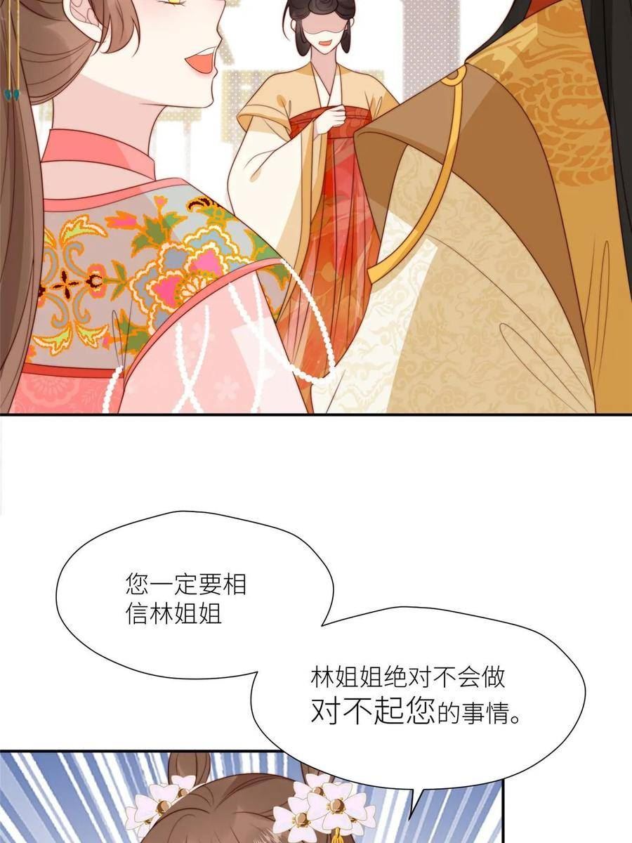 摆烂后我掌控王爷芳心漫画,80 自作自受6图