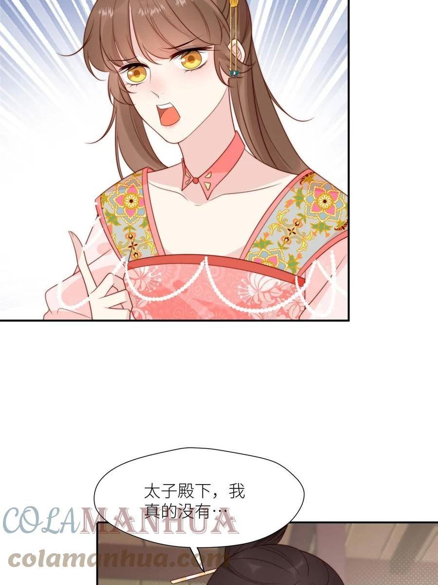 摆烂后我掌控王爷芳心漫画,80 自作自受7图