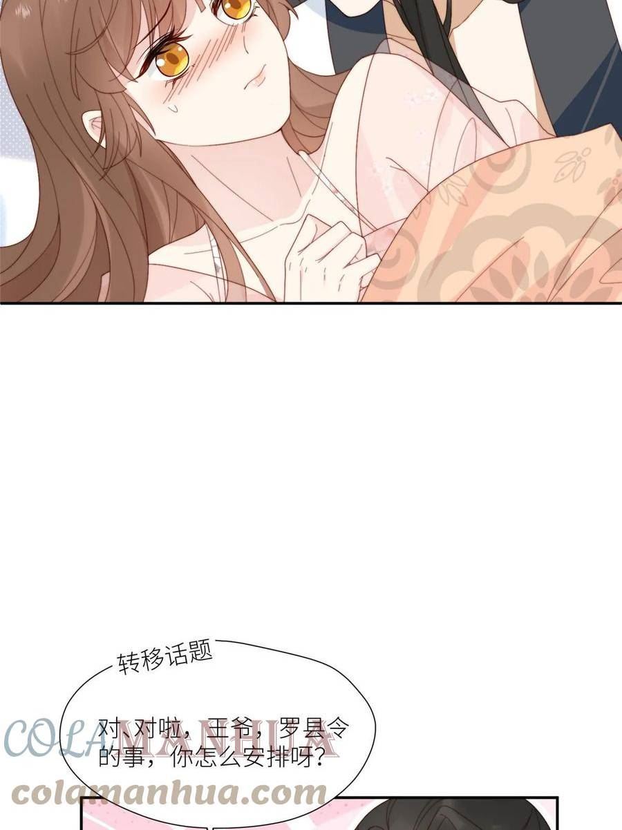 摆烂后我掌控王爷芳心漫画,81 上门找茬27图