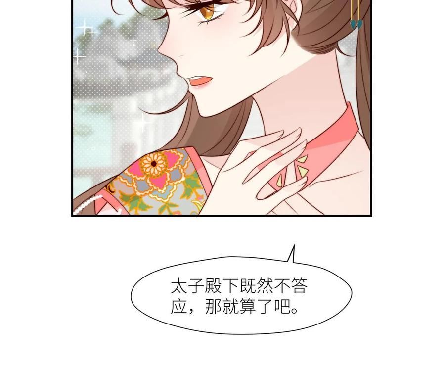 摆烂后我掌控王爷芳心漫画,83 霸王硬上弓？16图