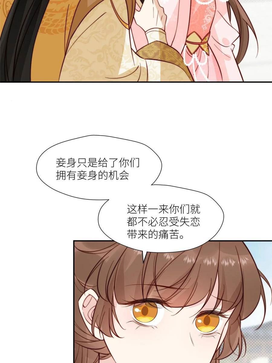 摆烂后我掌控王爷芳心漫画,83 霸王硬上弓？26图