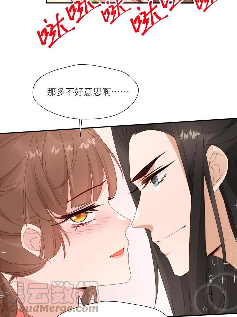 摆烂后我掌控王爷芳心漫画,86 上药19图