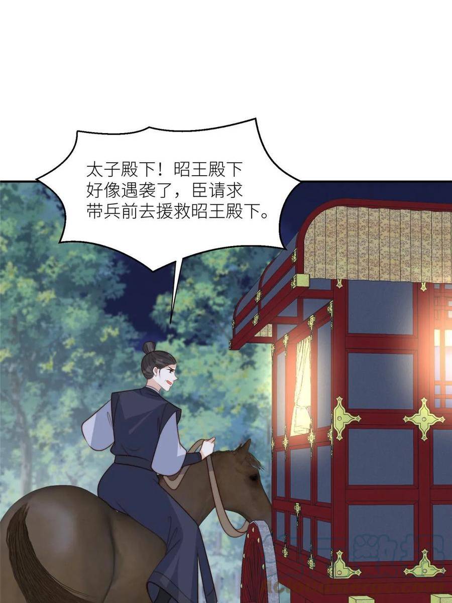 摆烂后我掌控王爷芳心漫画,87 有惊无险10图