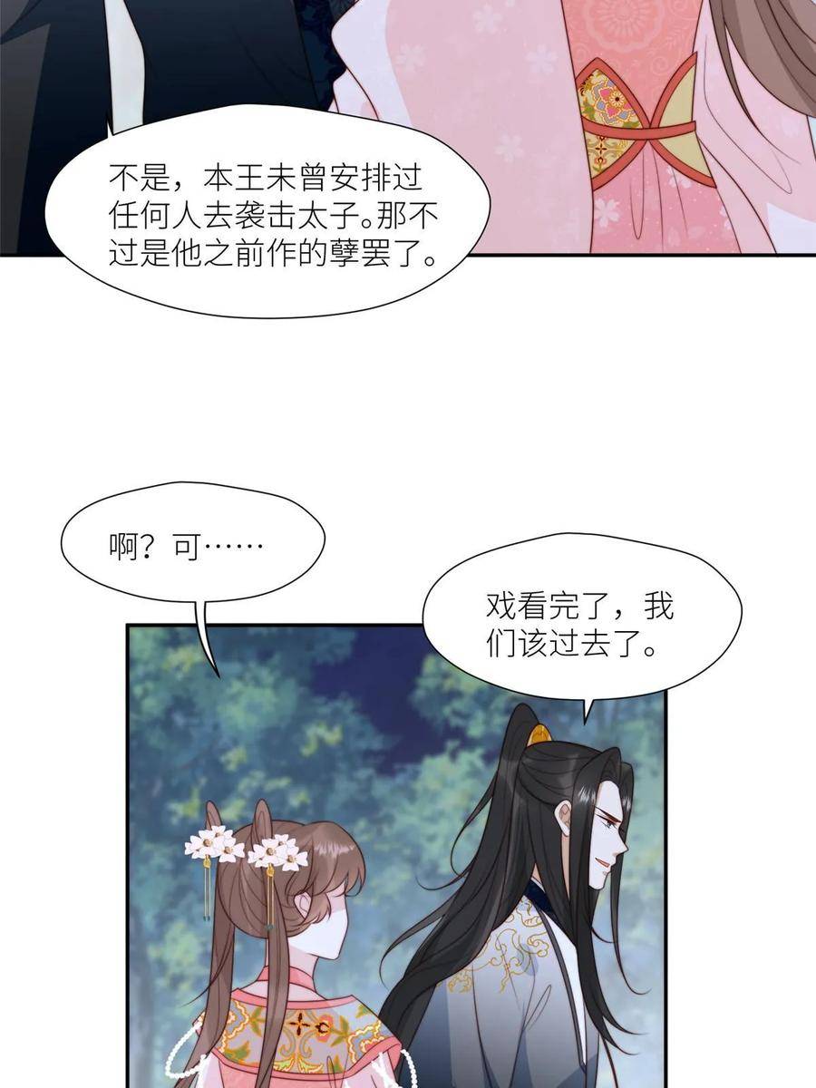 摆烂后我掌控王爷芳心漫画,88 自食其果39图