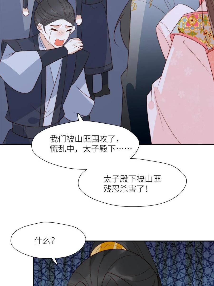 摆烂后我掌控王爷芳心漫画,89 我等你11图