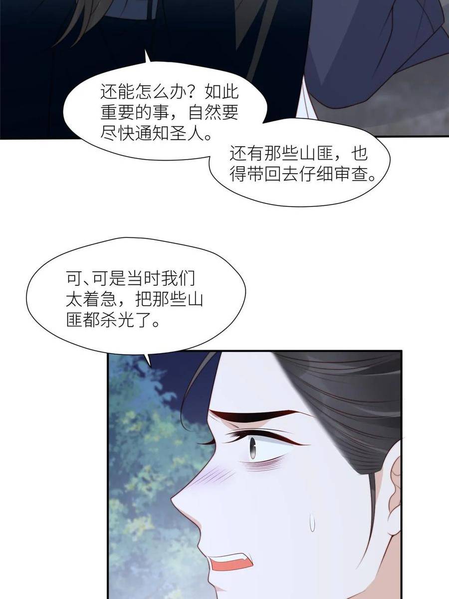 摆烂后我掌控王爷芳心漫画,89 我等你18图