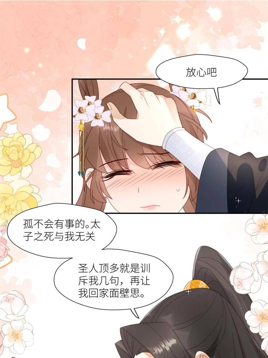 摆烂后我掌控王爷芳心漫画,89 我等你33图