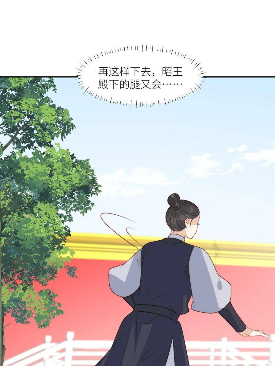 摆烂后我掌控王爷芳心漫画,91 我来接你了24图