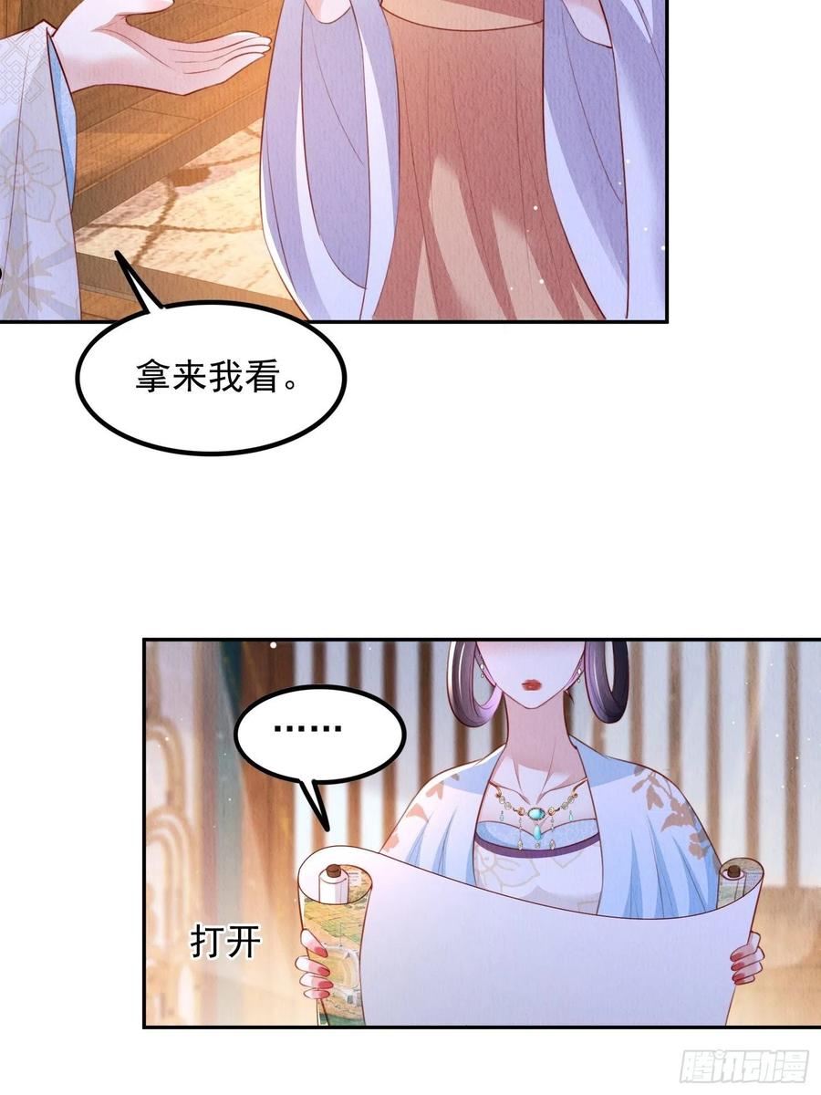 我花开后百花杀锦凰txt免费下载漫画,第34话：有人在助我5图