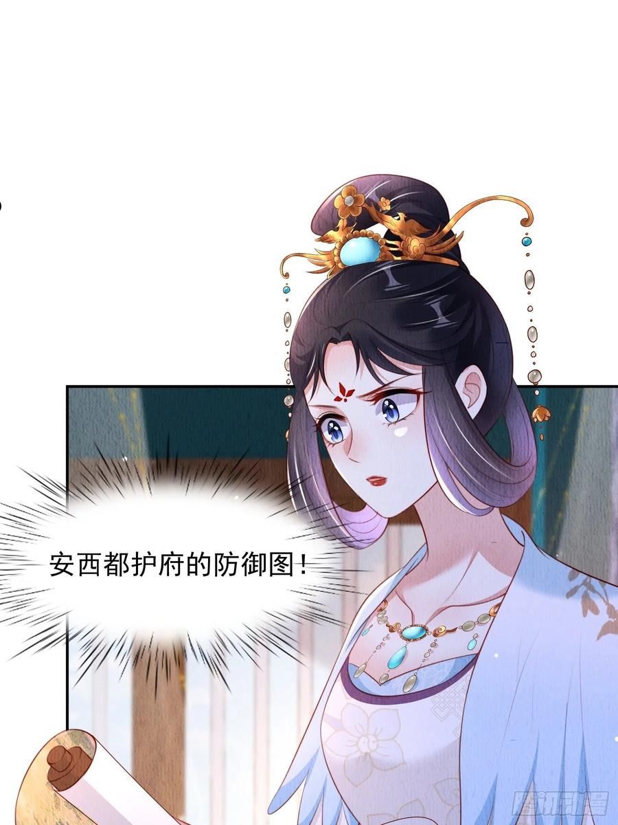 我花开后百花杀锦凰txt免费下载漫画,第34话：有人在助我6图