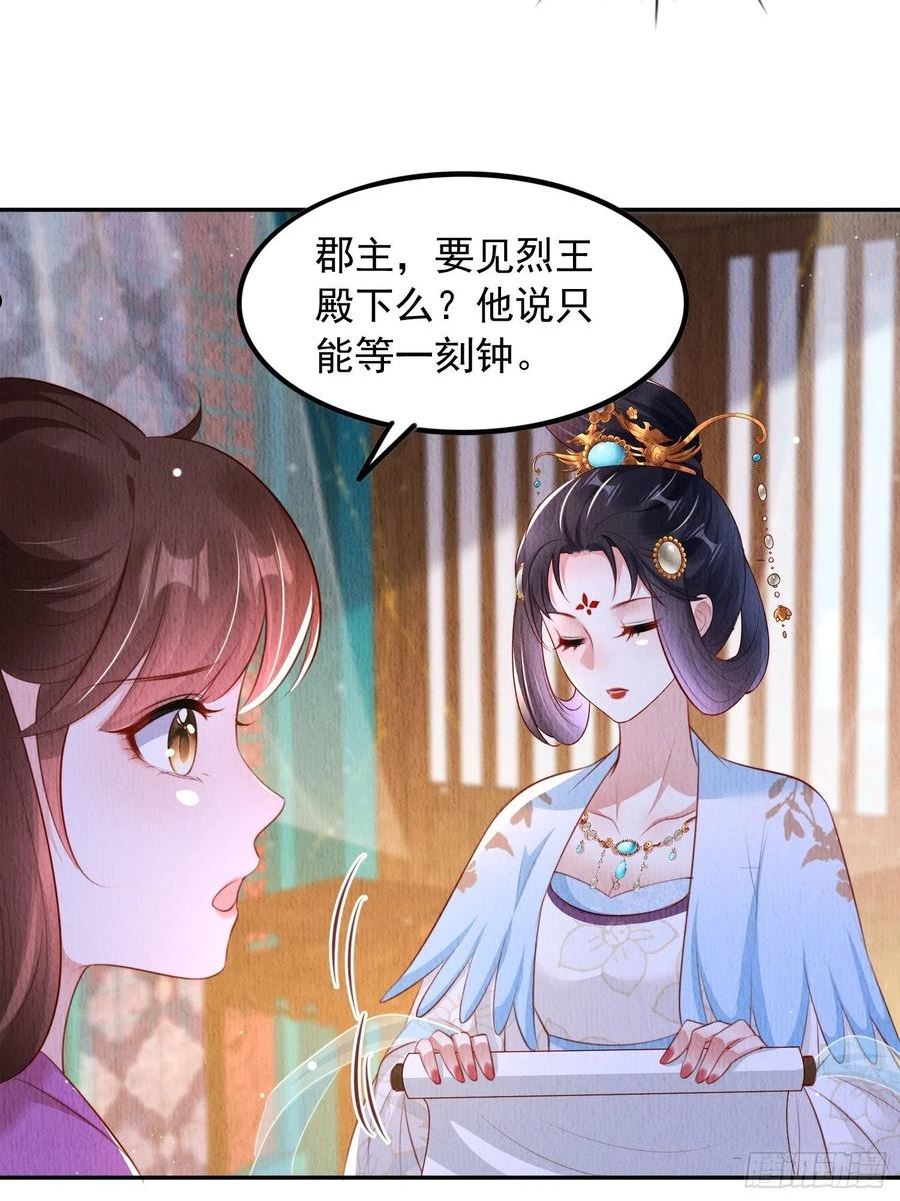 我花开后百花杀 满城尽带黄金甲漫画,第34话：有人在助我8图