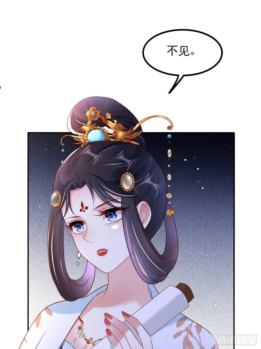 我花开后百花杀漫画,第34话：有人在助我9图