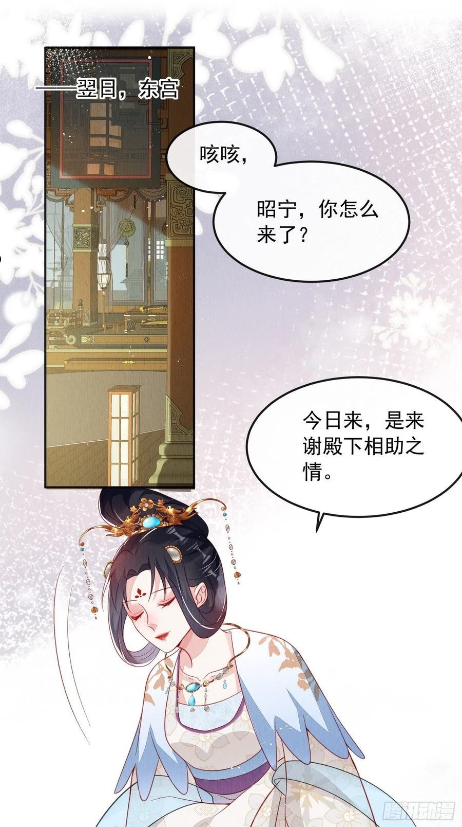 我花开后百花杀漫画,第35话：都是我的33图