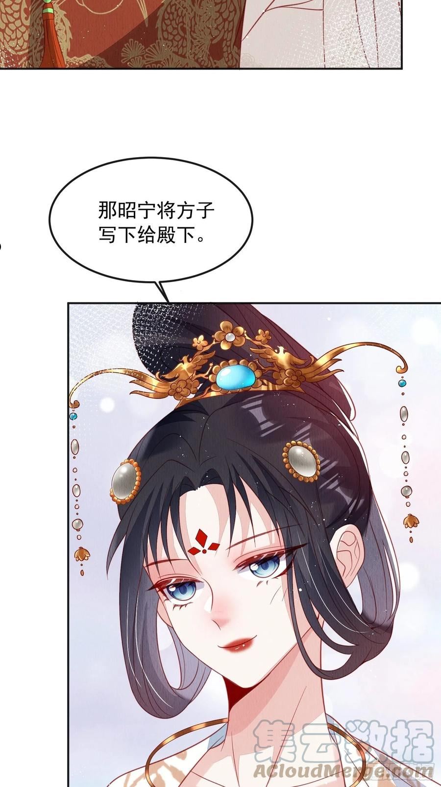 我花开后百花杀锦凰漫画,第35话：都是我的37图