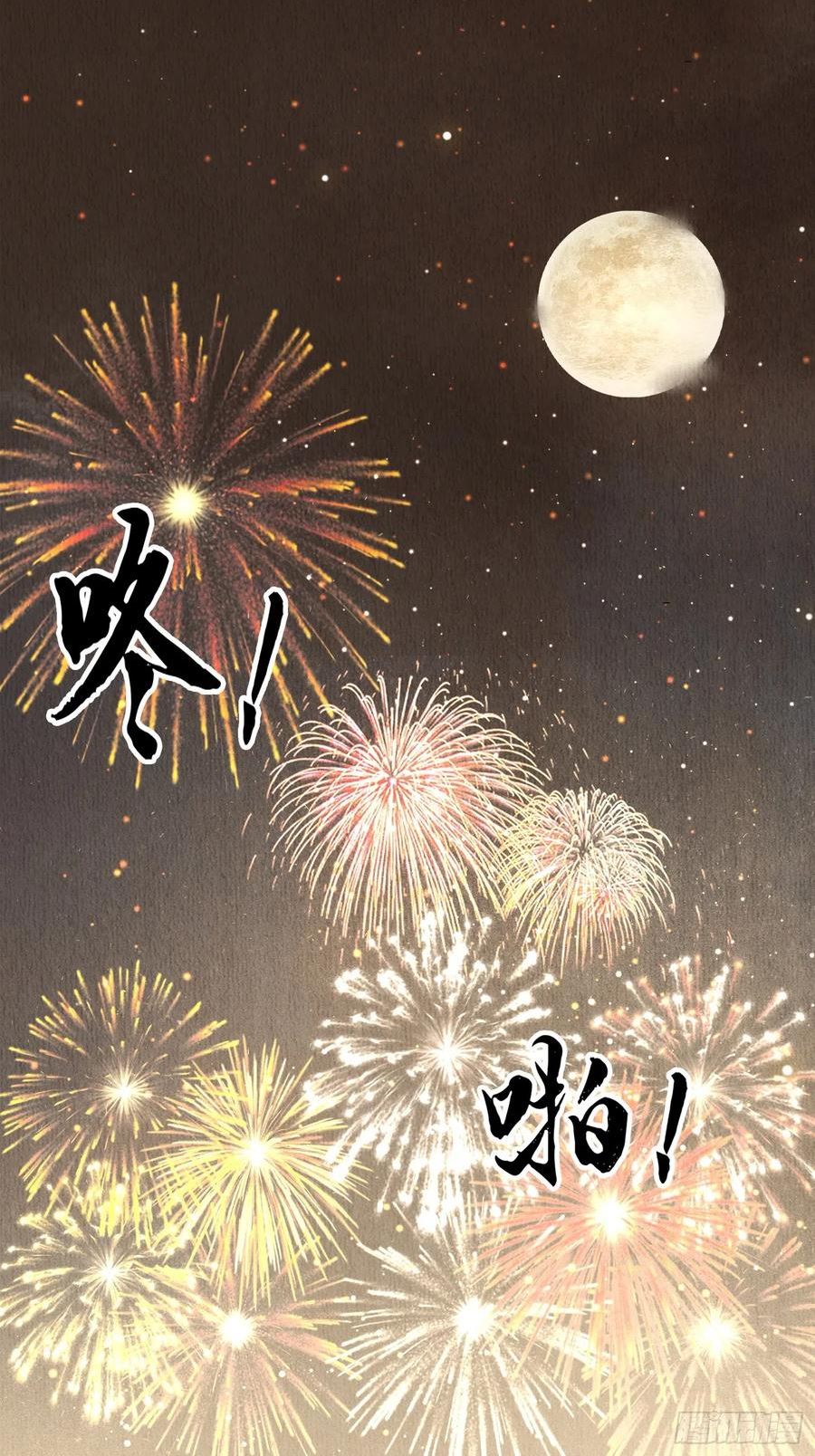 我花开后百花杀大结局漫画,第57话：看烟花，但是三个人24图