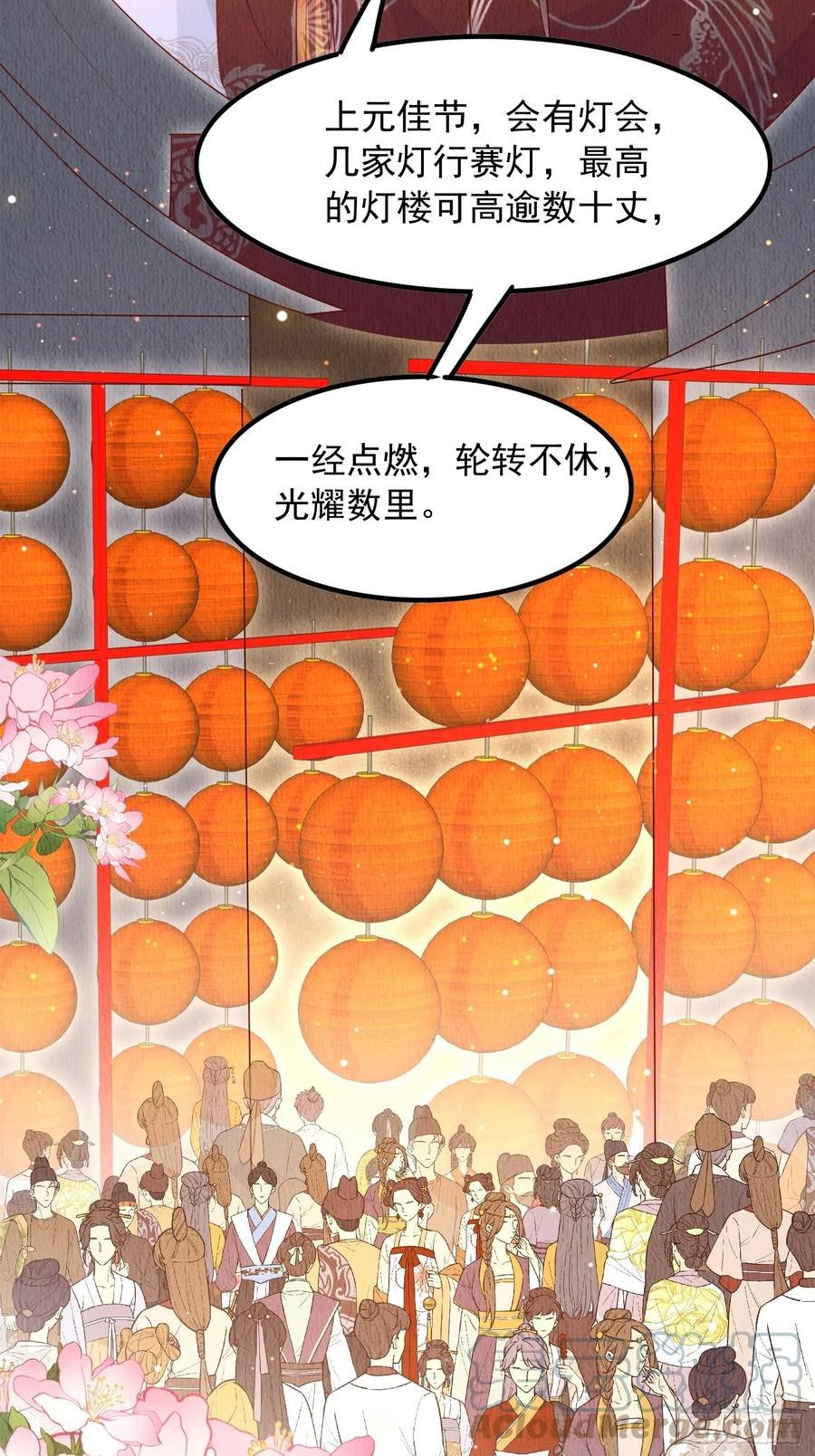 我花开后百花杀大结局漫画,第57话：看烟花，但是三个人27图