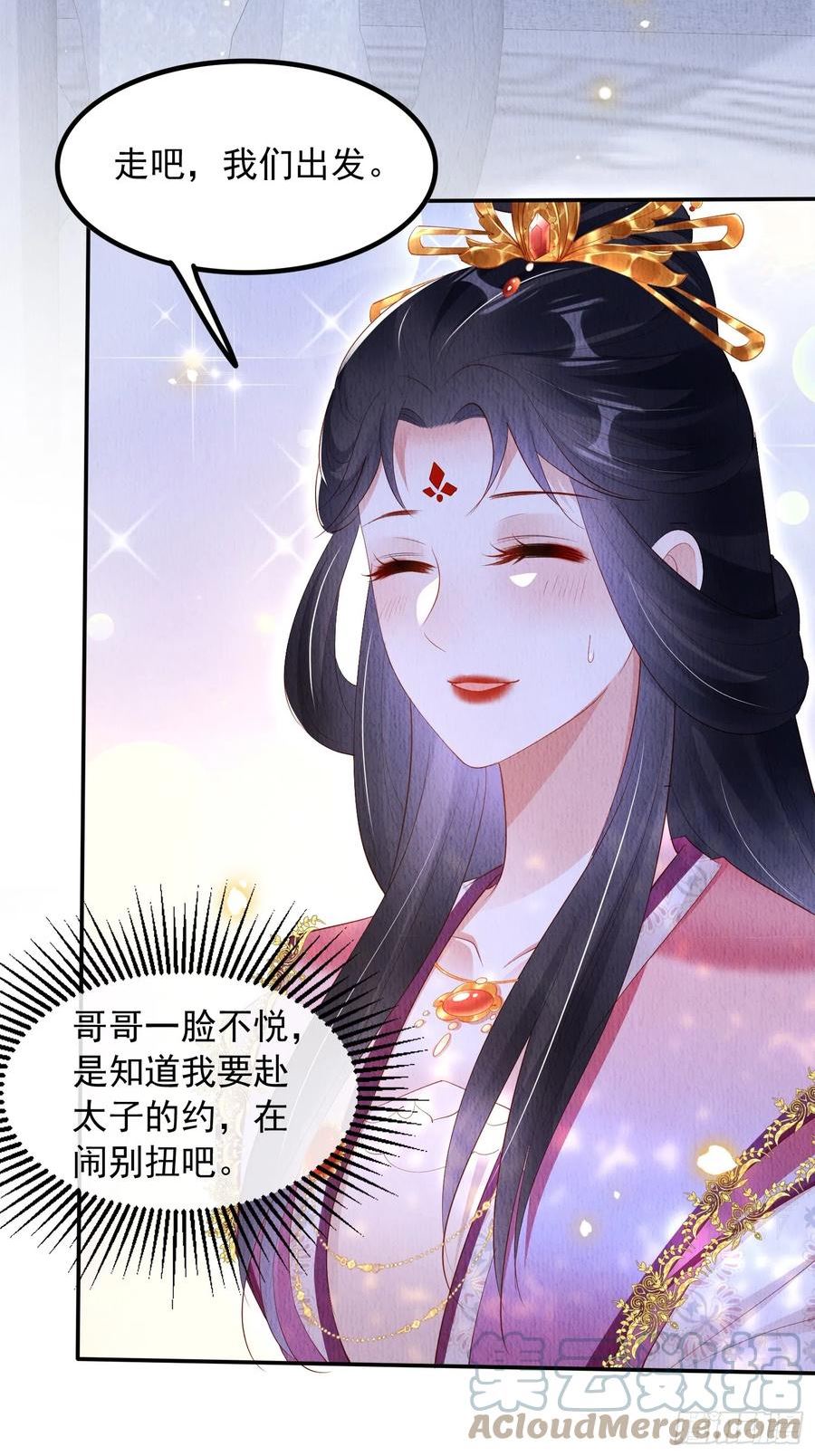 我花开后百花杀漫画,第57话：看烟花，但是三个人7图