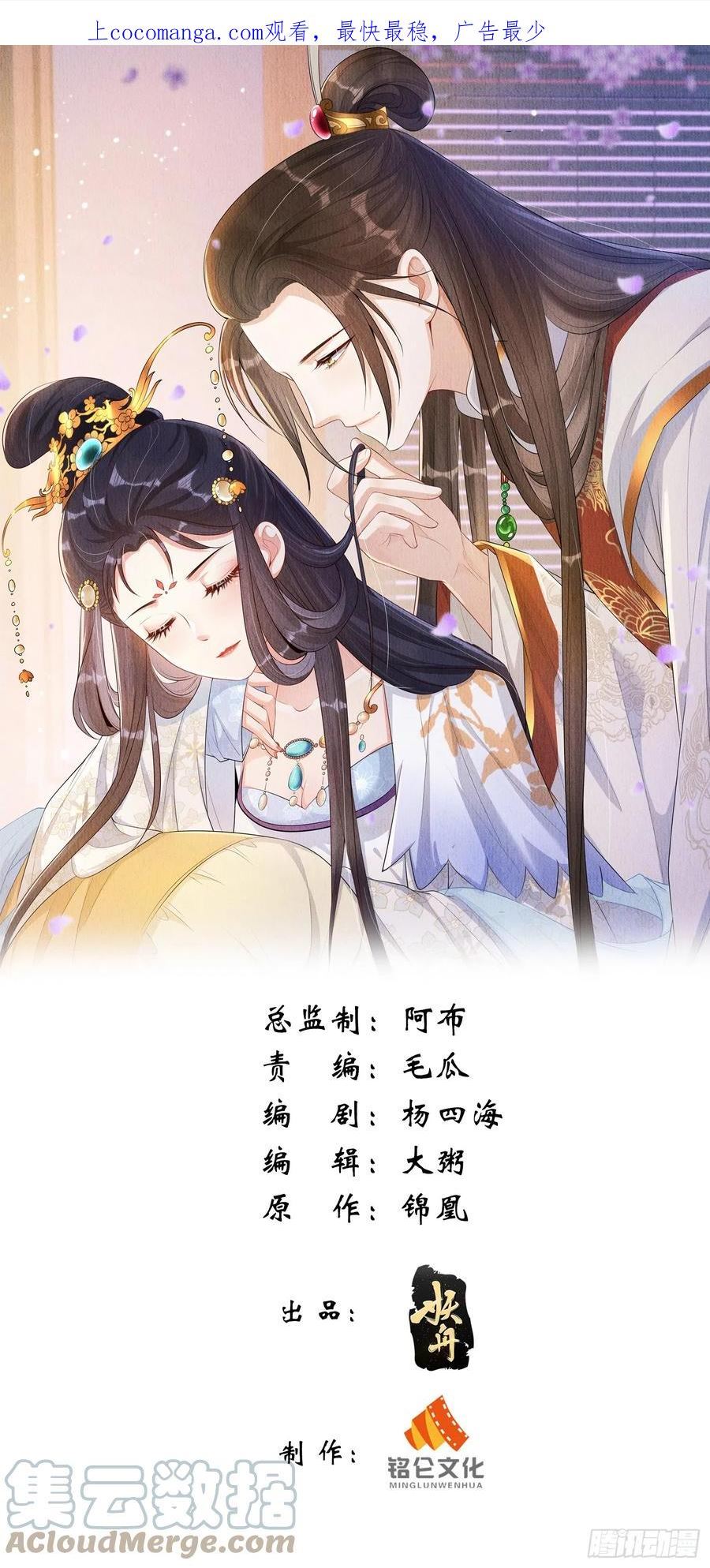 我花开后百花杀小说全文免费阅读漫画,第60话：世子遇袭？！1图