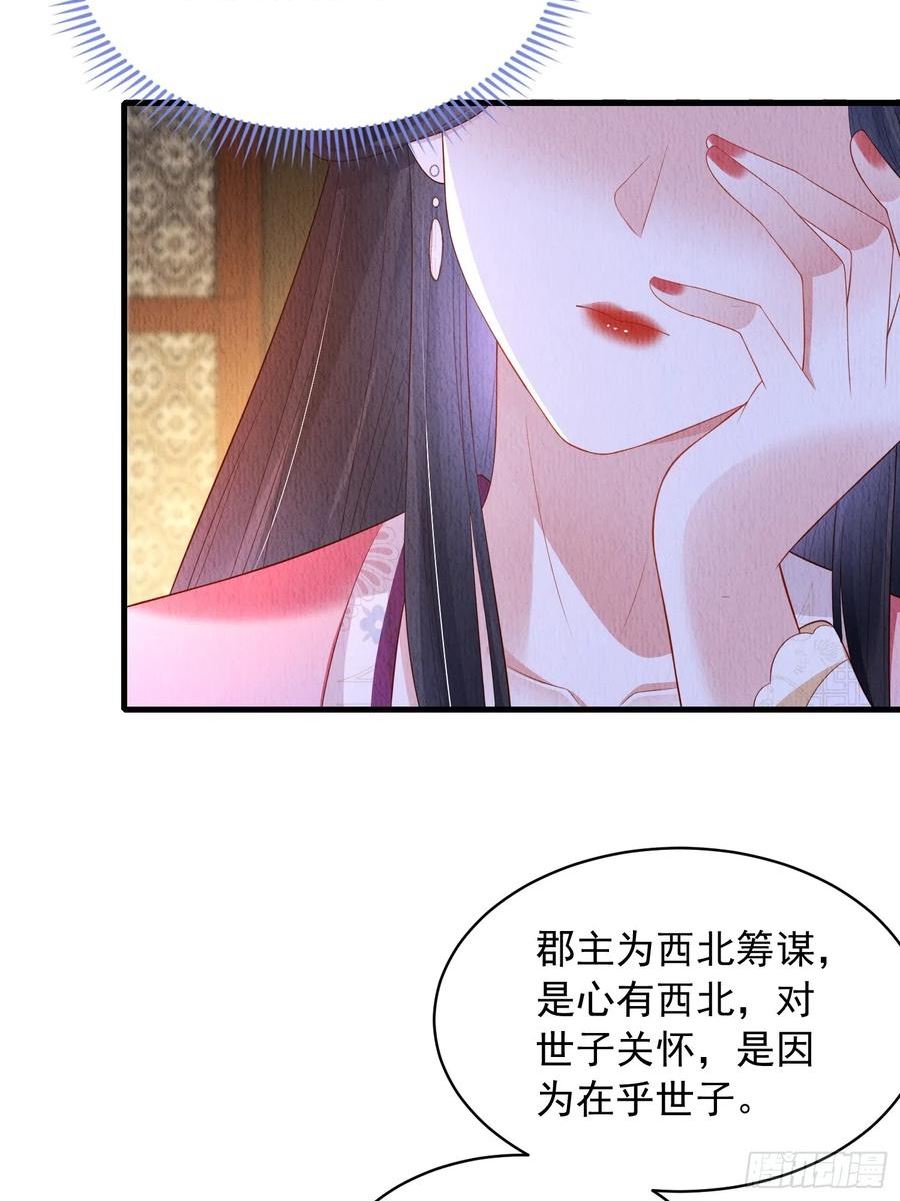 我花开后百花杀小说全文免费阅读漫画,第60话：世子遇袭？！15图