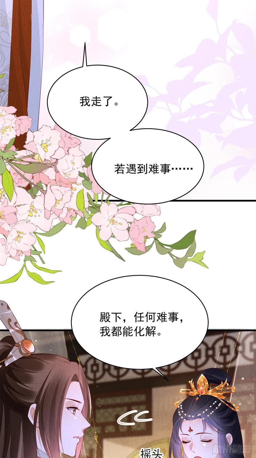 我花开后百花杀小说全文免费阅读漫画,第60话：世子遇袭？！27图