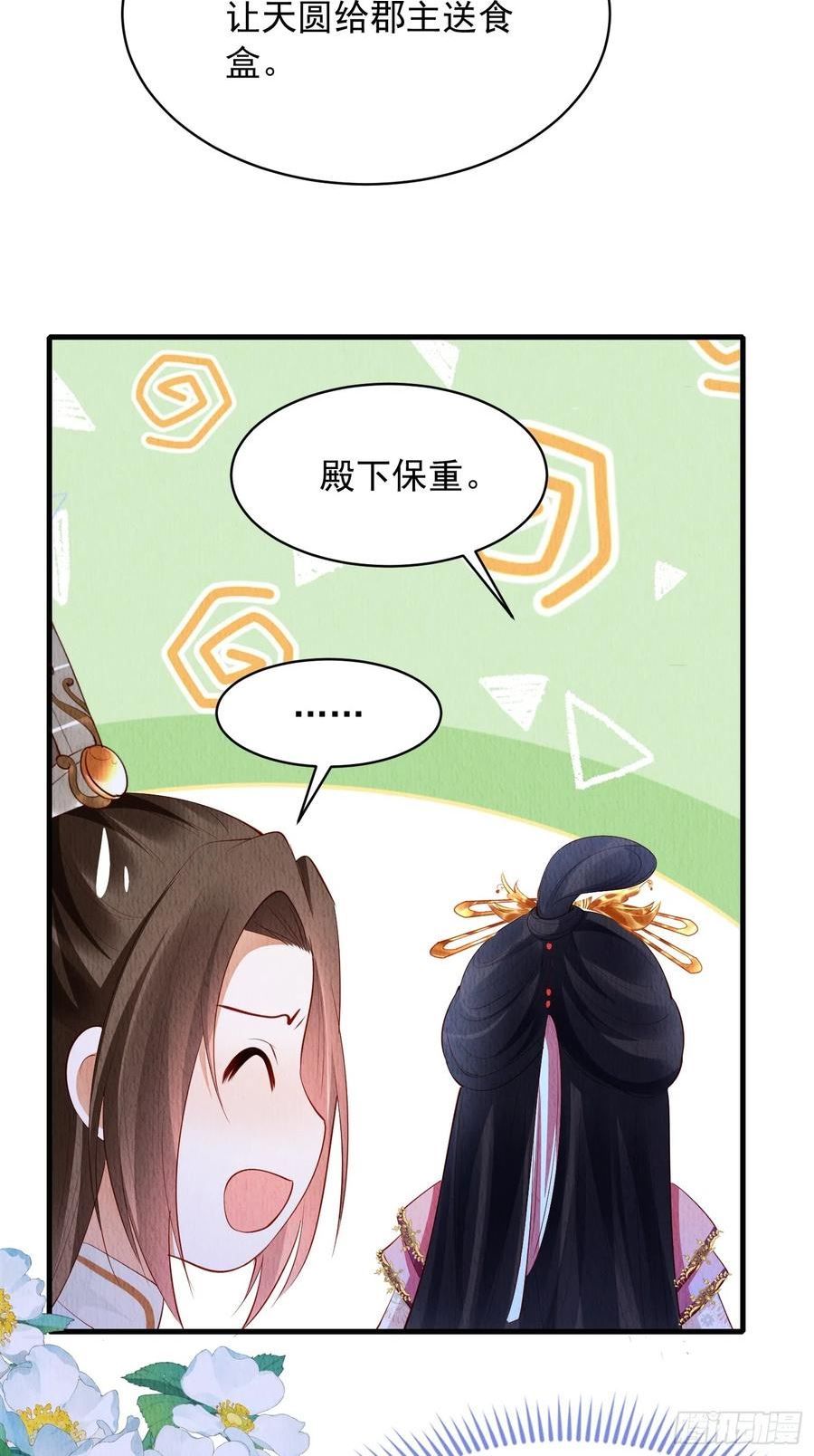 我花开后百花杀小说全文免费阅读漫画,第60话：世子遇袭？！30图