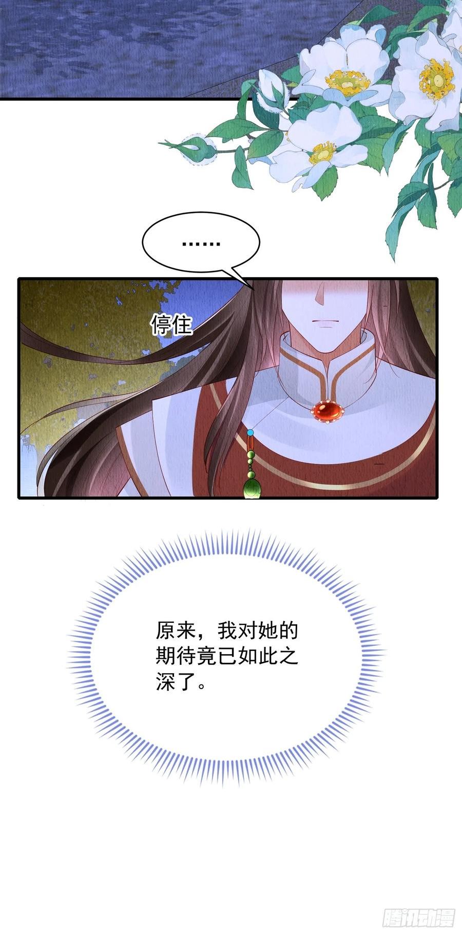 我花开后百花杀小说全文免费阅读漫画,第60话：世子遇袭？！32图