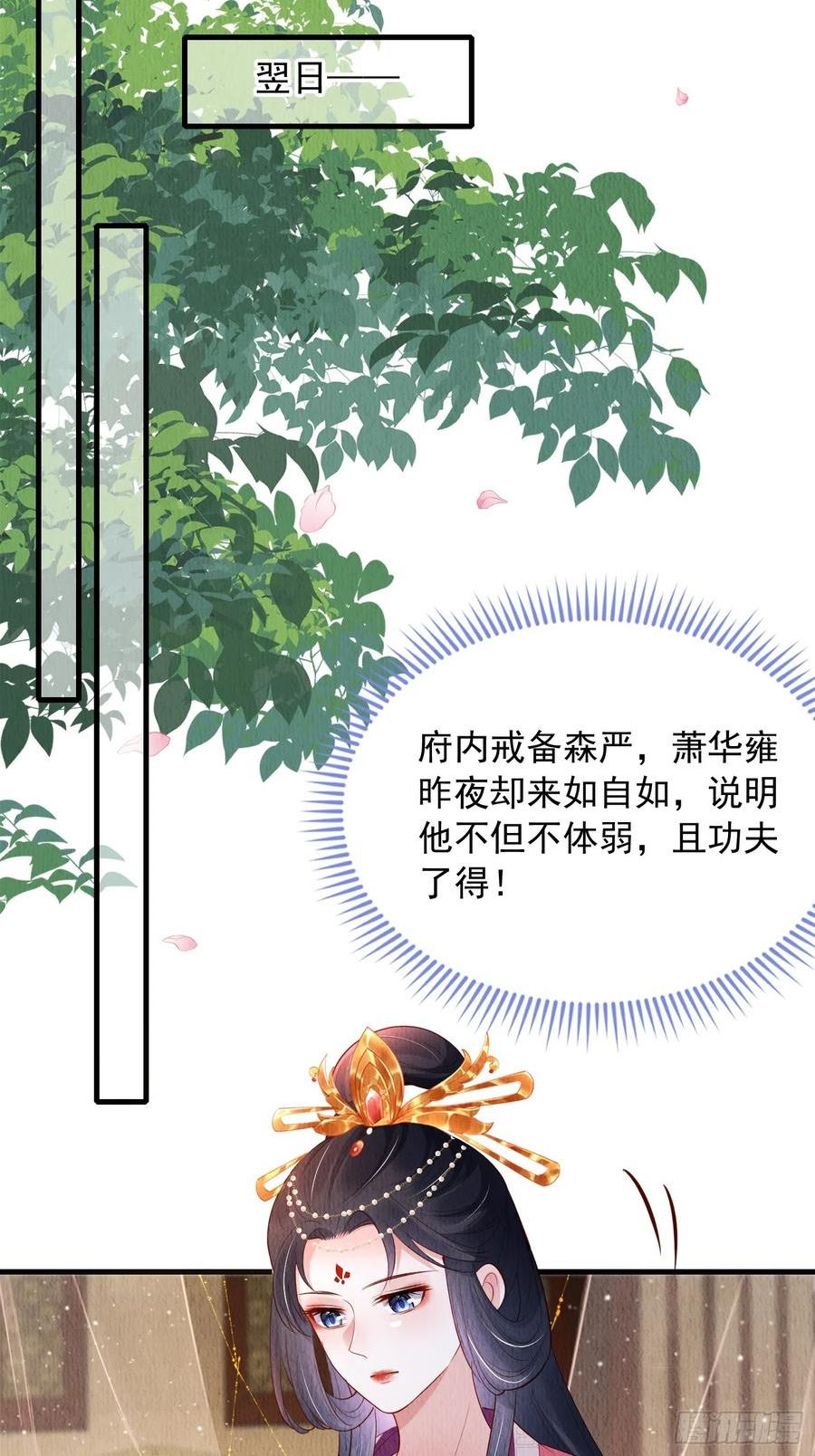 我花开后百花杀小说全文免费阅读漫画,第60话：世子遇袭？！35图