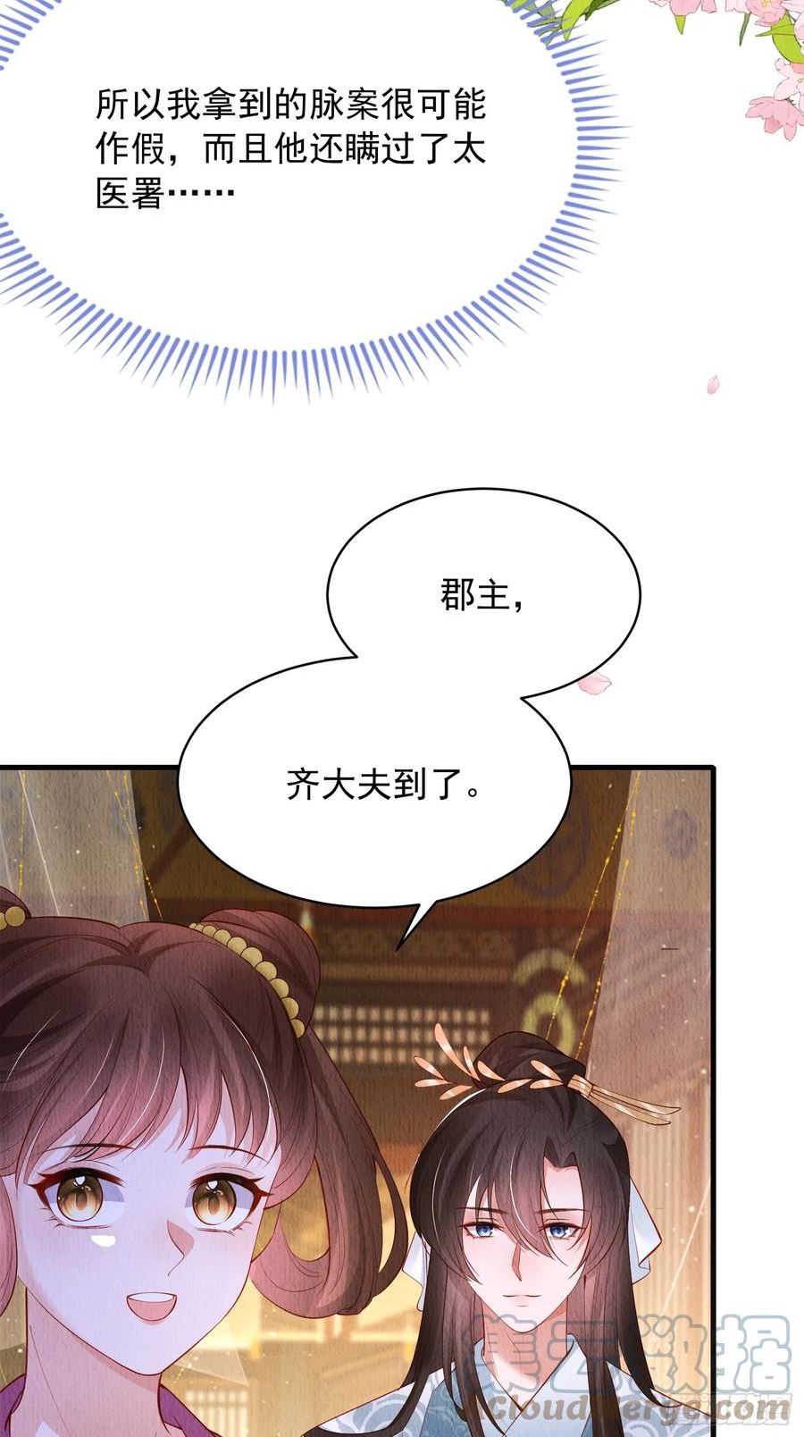 我花开后百花杀小说全文免费阅读漫画,第60话：世子遇袭？！37图