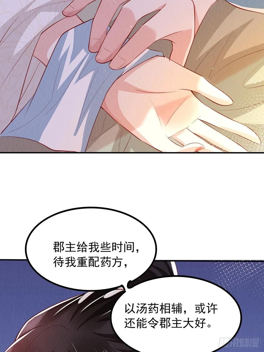 我花开后百花杀漫画,第61话：如何揪出幕后黑手14图