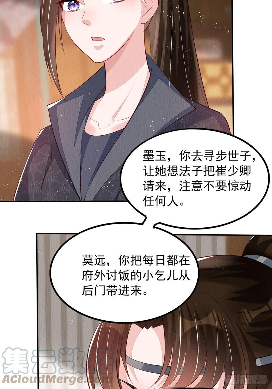 我花开后百花杀漫画,第61话：如何揪出幕后黑手35图