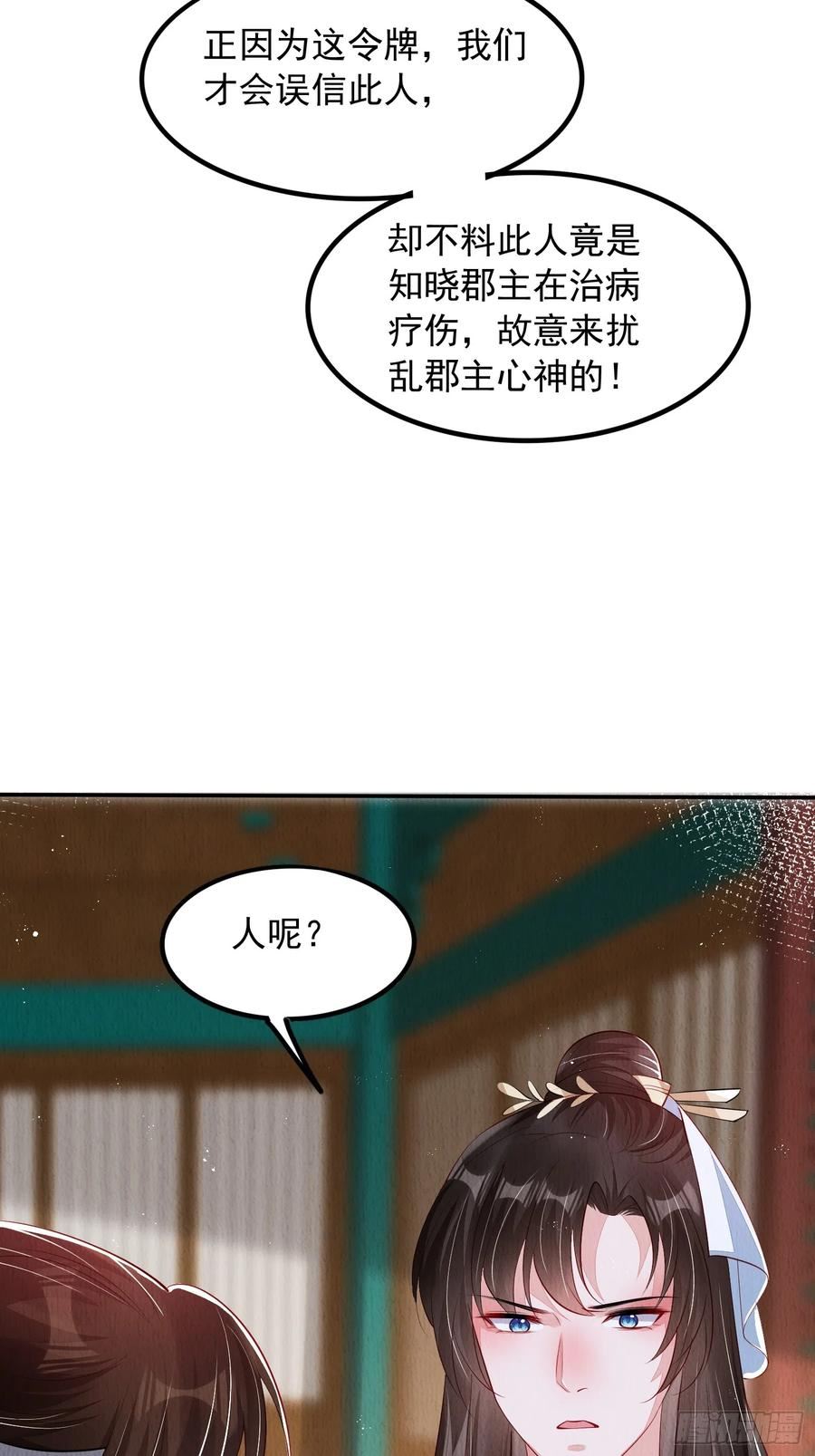 我花开后百花杀漫画,第61话：如何揪出幕后黑手8图