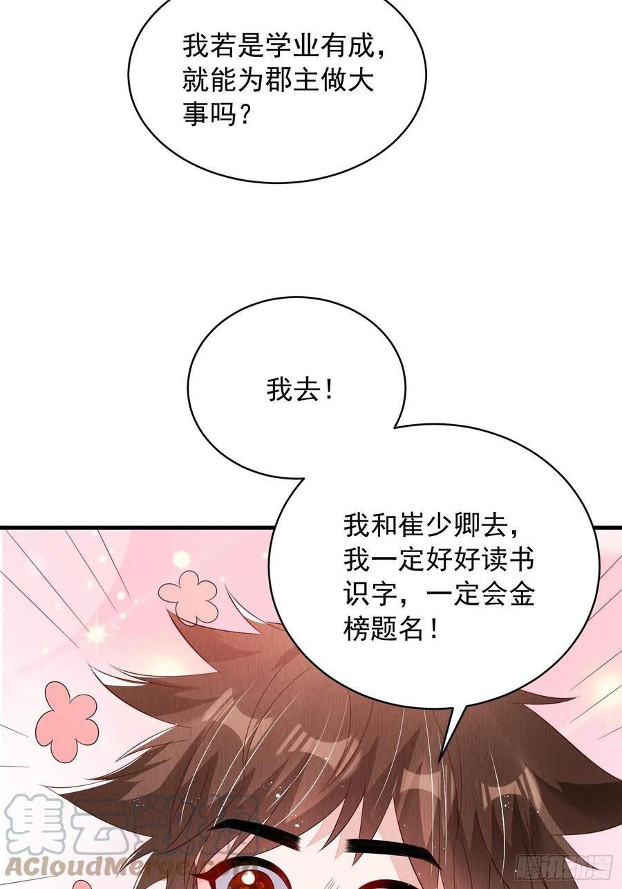 我花开后百花杀漫画,第63话：他的倾心之人？33图