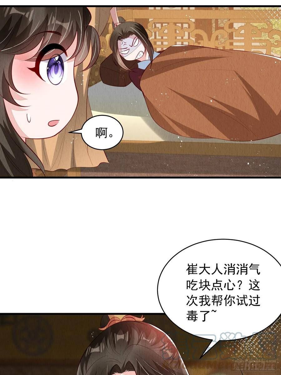 我花开后百花杀漫画,第63话：他的倾心之人？5图