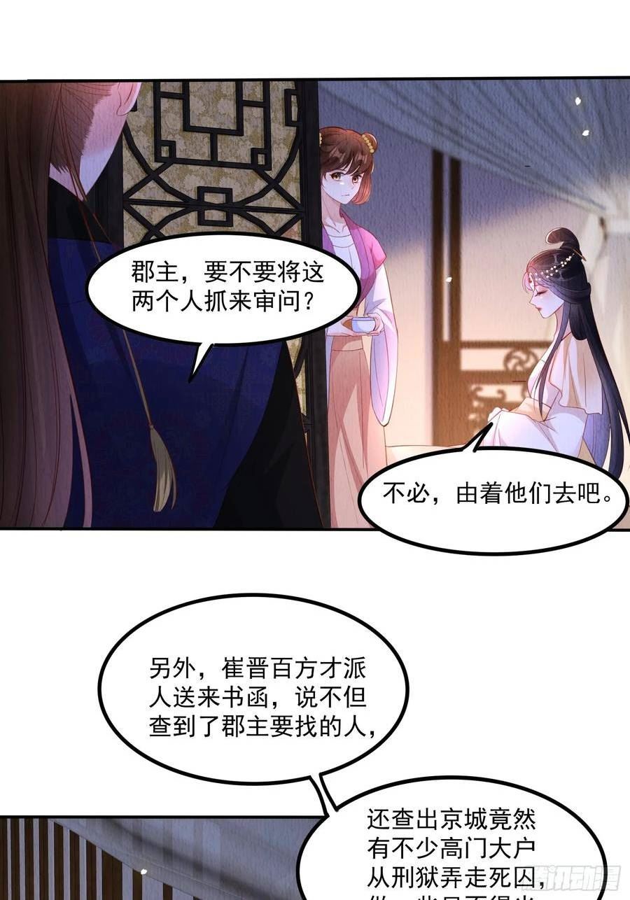 我花开后百花杀漫画,第64话：可恶的纨绔！14图