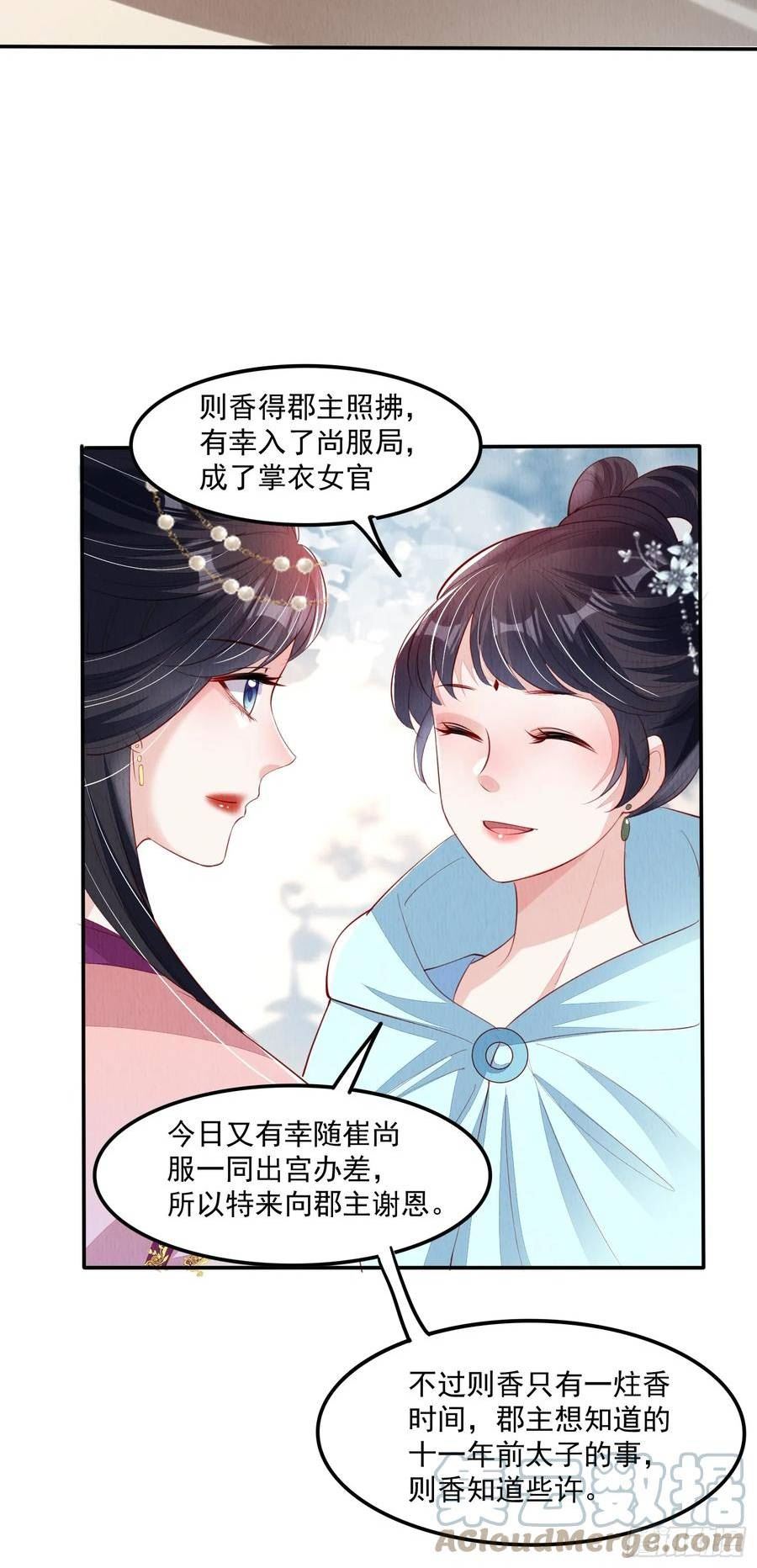 我花开后百花杀言承旭漫画,第65话：当年之事究竟如何19图