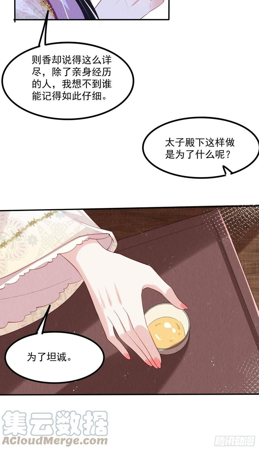 我花开后百花杀什么意思漫画,第66话：此事怎么与她有关？13图