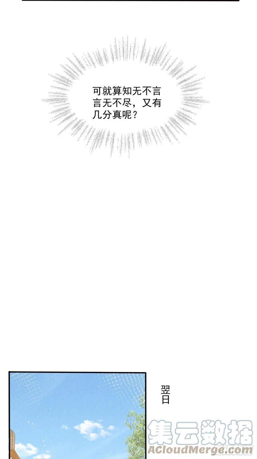 我花开后百花杀什么意思漫画,第66话：此事怎么与她有关？15图