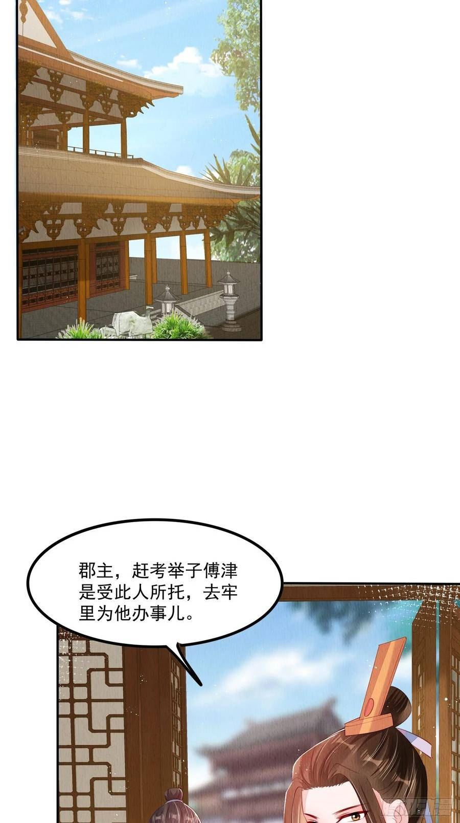 我花开后百花杀什么意思漫画,第66话：此事怎么与她有关？16图