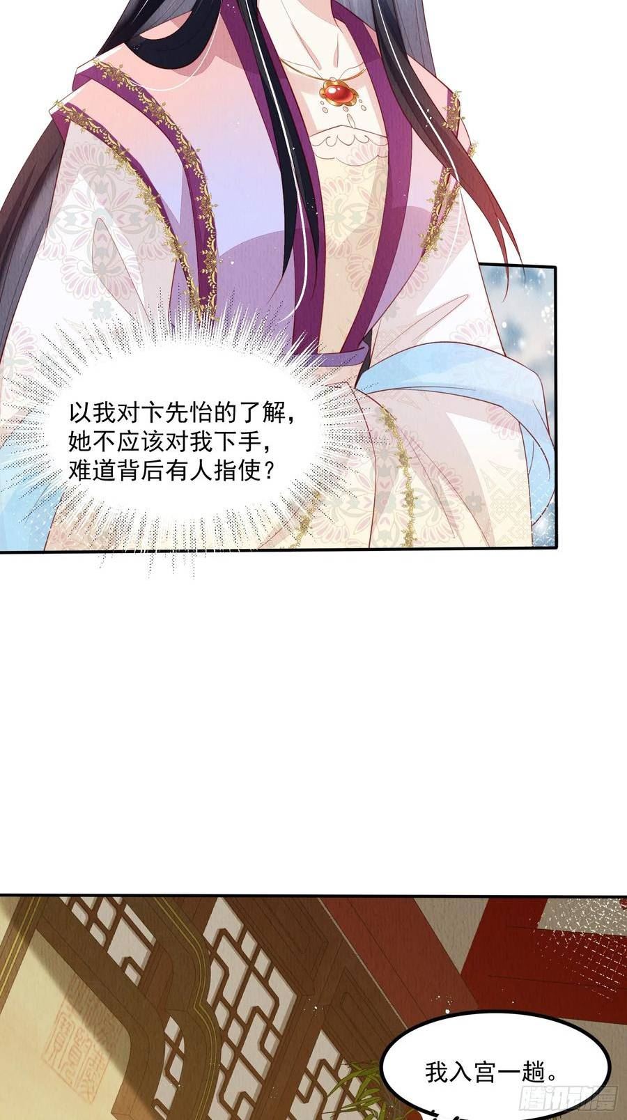 我花开后百花杀漫画,第66话：此事怎么与她有关？18图