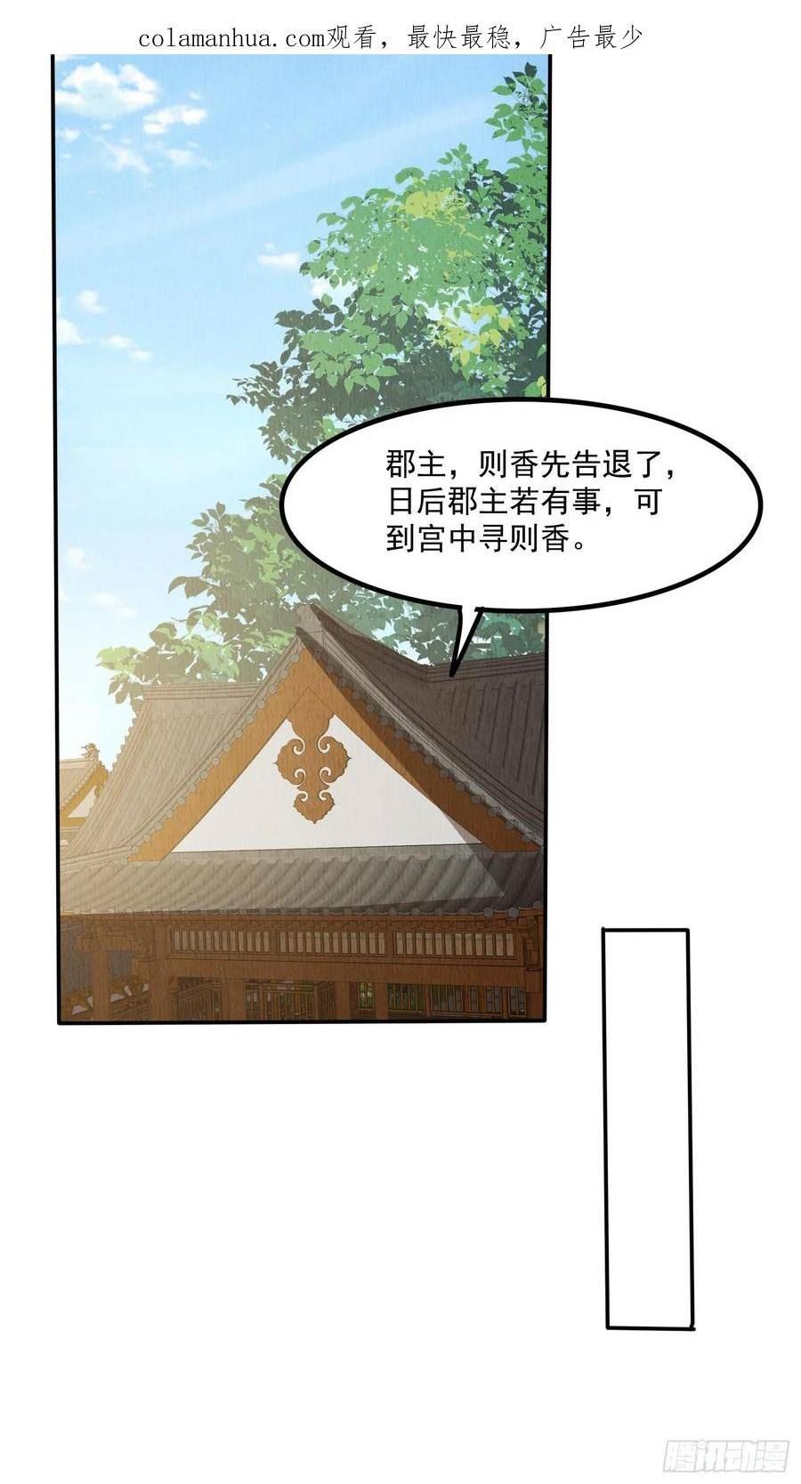 我花开后百花杀漫画,第66话：此事怎么与她有关？2图