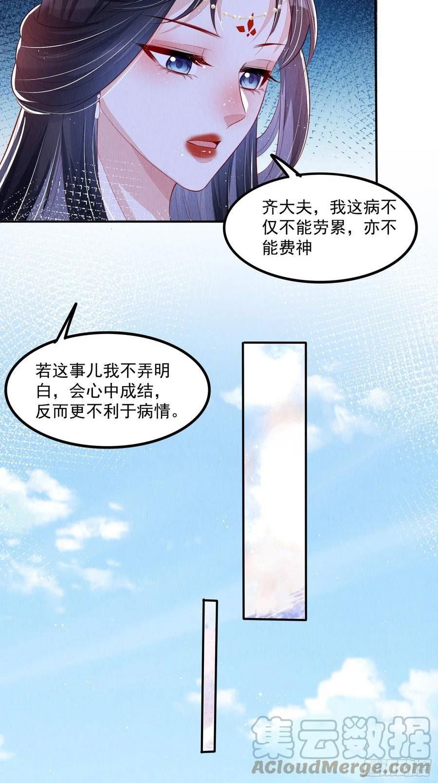 我花开后百花杀漫画,第66话：此事怎么与她有关？21图