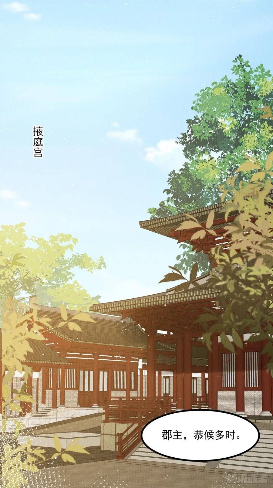 我花开后百花杀漫画,第66话：此事怎么与她有关？22图